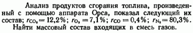 Задача 86 Анализ продуктов сгорания топлива