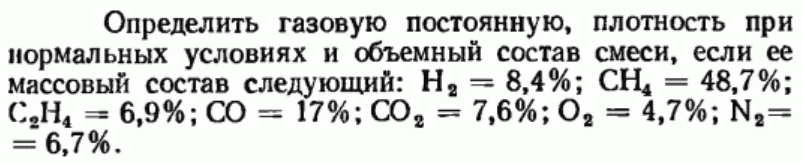 Задача 87 Определить газовую постоянную, плотность