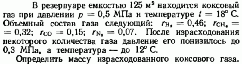 Задача 89 В резервуаре емкостью 125 м3 находится 