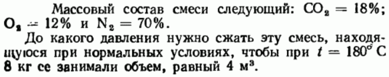 Задача 90 Массовый состав смеси следующий