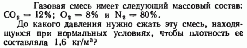 Задача 92 Газовая смесь имеет следующий массовый состав