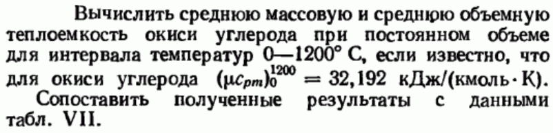 Задача 95 Вычислить среднюю массовую и среднюю объемную