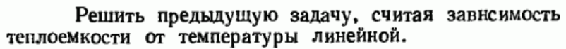 Задача 99 Решить предыдущую задачу, считая зависимость 