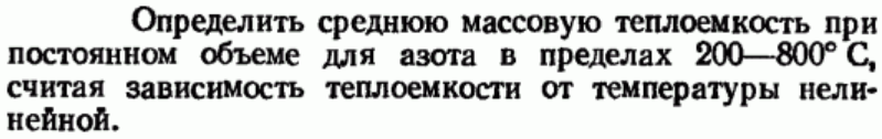 Задача 104 Определить среднюю массовую теплоемкость