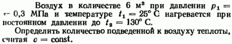 Задача 106 Воздух в количестве 6 м3 при давлении