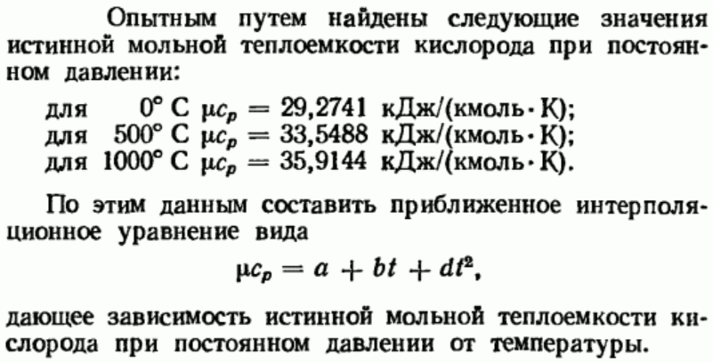 Задача 109 Опытным путем найдены следующие значения