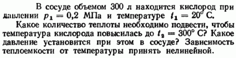 Задача 111 В сосуде объемом 300 л находится кислород