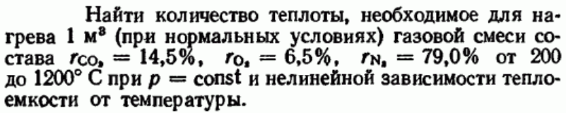 Задача 112 Найти количество теплоты, необходимое для нагрева