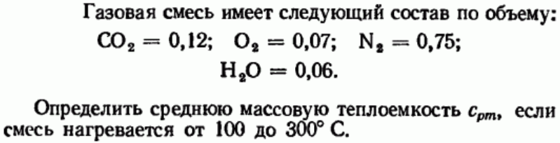 Задача 113 Газовая смесь имеет следующий состав по объему