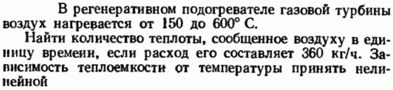 Задача 114 В регенеративном подогревателе газовой турбины