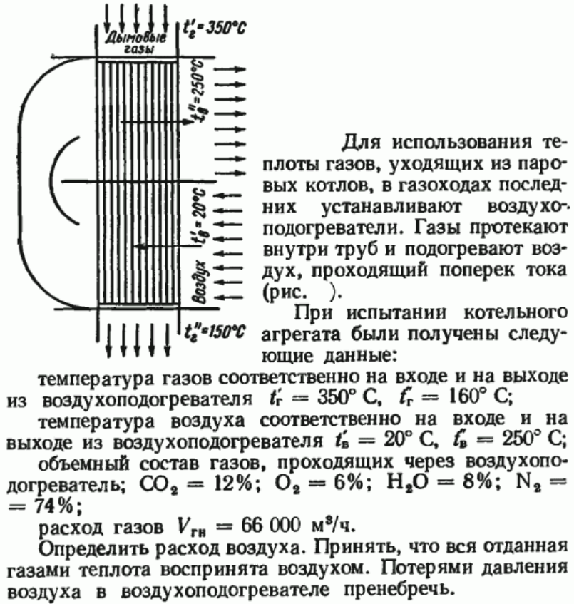 Задача 117 Для использования теплоты газов