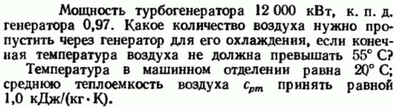 Задача 120 Мощность турбогенератора 12 000 кВт, к.п.д. генератора