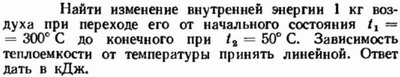 Задача 138 Найти изменение внутренней энергии