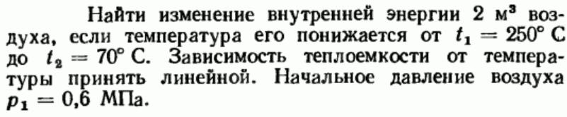 Задача 139 Найти изменение внутренней энергии воздуха