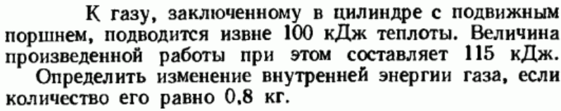 Задача 140 К газу, заключенному в цилиндре