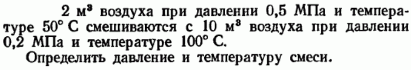 Задача 141 2 м3 воздуха при давлении 0,5 МПа и температуре 50°С