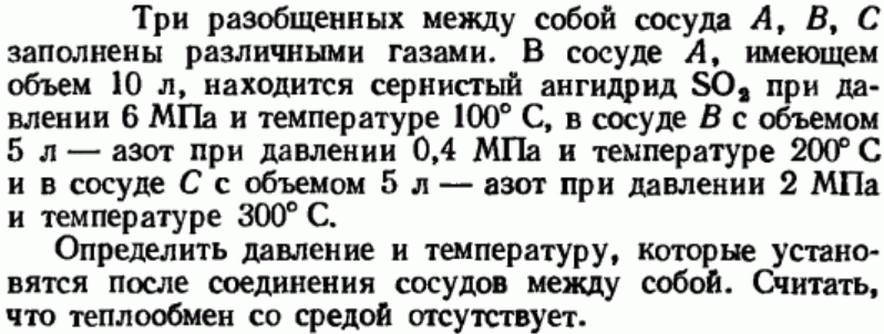 Задача 144 Три разобщенных между собой сосуда A, В, С 