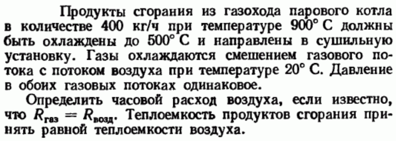 Задача 149  Продукты сгорания из газохода парового котла