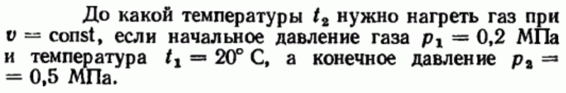 Задача 155 До какой температуры t2 нужно нагреть газ