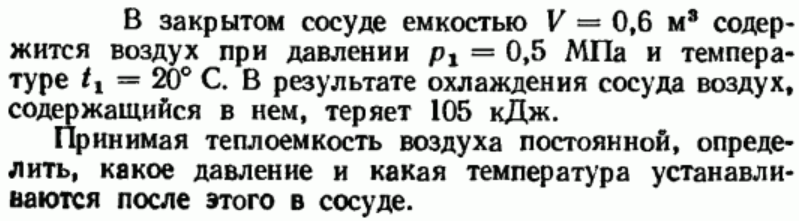 Задача 156 В закрытом сосуде емкостью