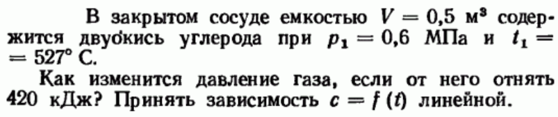 Задача 157 В закрытом сосуде емкостью V = 0,5