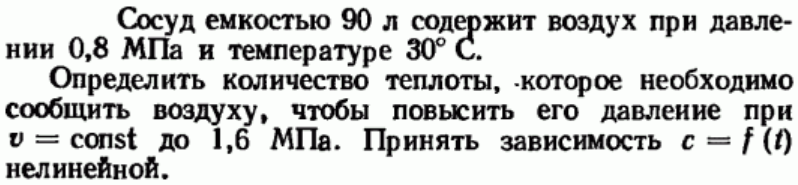 Задача 158 Сосуд емкостью 90 л содержит воздух