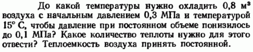 Задача 159 До какой температуры нужно охладить