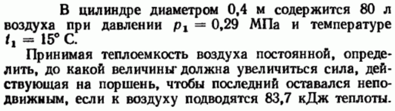 Задача 161 В цилиндре диаметром 0,4 м содержится 80 л