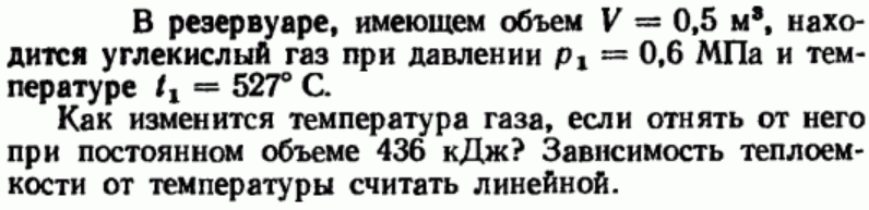 Задача 162 В резервуаре, имеющем объем