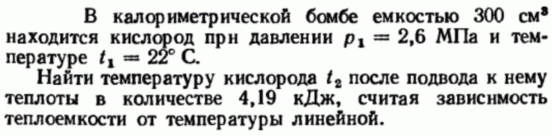 Задача 163 В калориметрической бомбе емкостью 300 см3