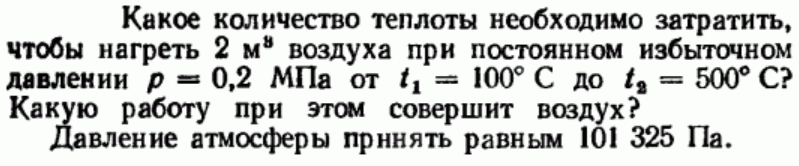 Задача 164 Какое количество теплоты необходимо затратить