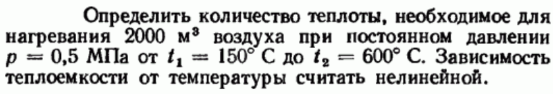 Задача 165 Определить количество теплоты, необходимое 