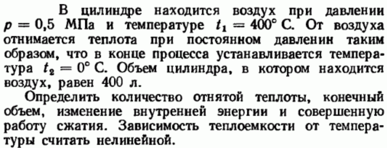 Задача 167 В цилиндре находится воздух при давлении