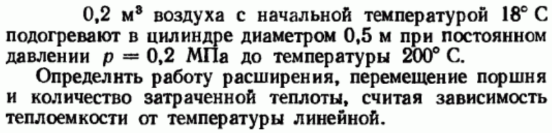 Задача 168 С подогревают в цилиндре диаметром