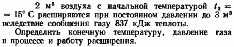 Задача 171 С расширяются при постоянном давлении