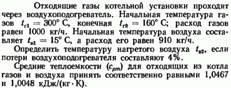 Задача 172 Отходящие газы котельной установки проходят