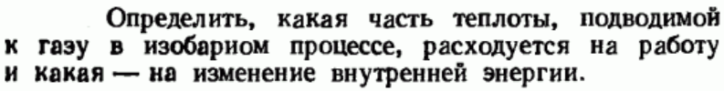 Задача 173 Определить, какая часть теплоты, подводимой