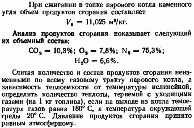 Задача 178 При сжигании в топке парового котла каменного угля 