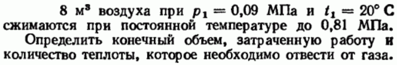 Задача 182 МПа и t1 = 20°С сжимаются при постоянной температуре
