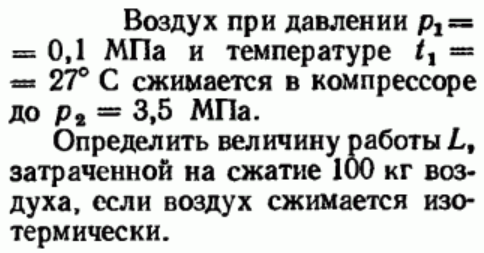 Задача 185 Воздух при давлении p1 = 0,1 МПа и температуре