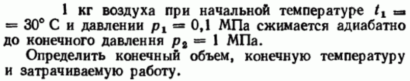 Задача 195 1 кг воздуха при начальной температуре