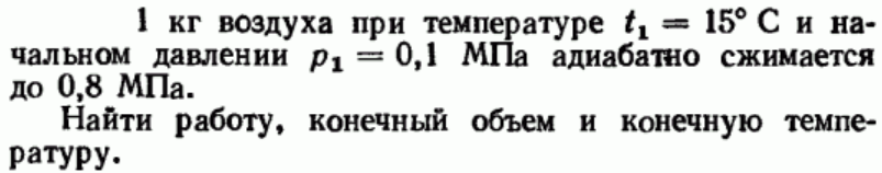 Задача 196 1 кг воздуха при температуре t1 = 15°С