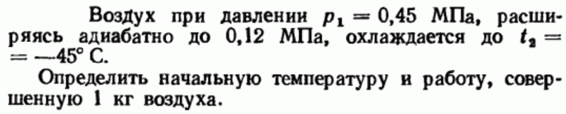 Задача 197 Воздух при давлении p1 = 0,45 МПа, расширяясь