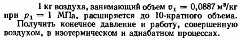 Задача 198 1 кг воздуха, занимающий объем v1 = 0,0887 м3/кг