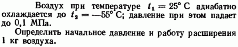 Задача 199 Воздух при температуре t1 = 25°С 