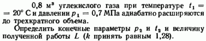 Задача 200 0,8 м3 углекислого газа при температуре