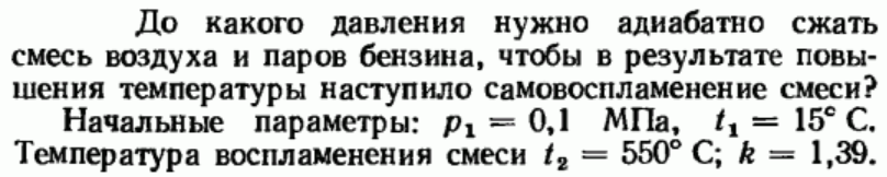 Задача 2 До какого давления нужно адиабатно сжать