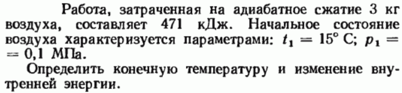 Задача 4 Работа, затраченная на адиабатное сжатие 