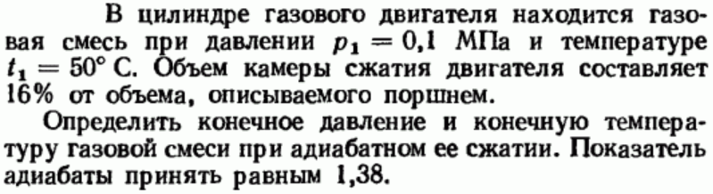 Задача 6 В цилиндре газового двигателя находится газовая