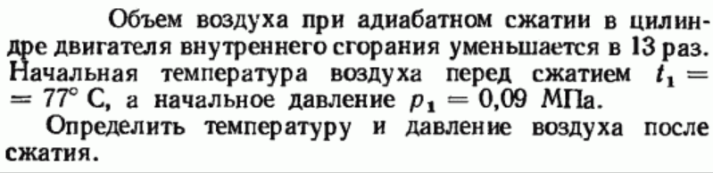 Задача 9 Объем воздуха при адиабатном сжатии в цилиндре